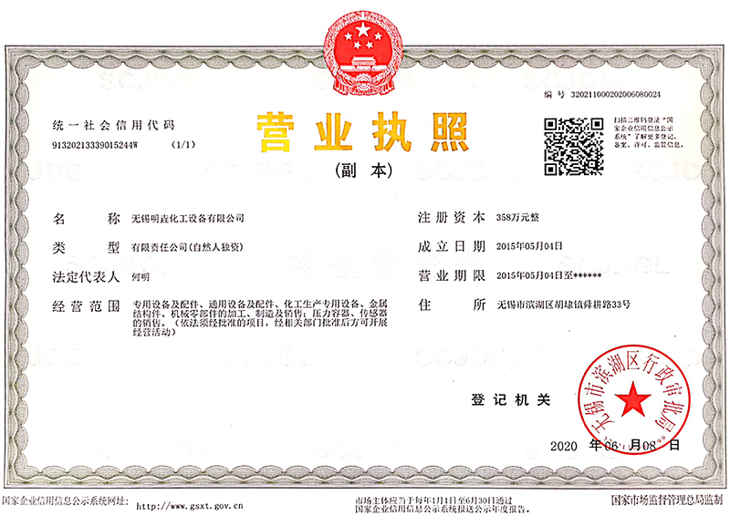 營(yíng)業(yè)執照