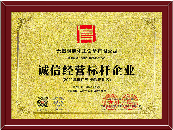 誠信經(jīng)營(yíng)標桿企業(yè)